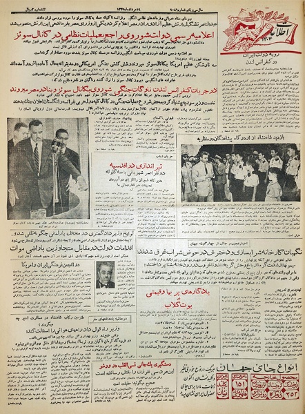 پرونده:Ettelaat13350519.pdf