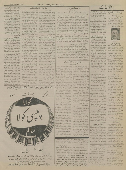 پرونده:Ettelaat13350519.pdf