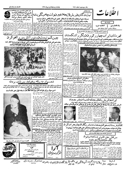 پرونده:Ettelaat13370728.pdf