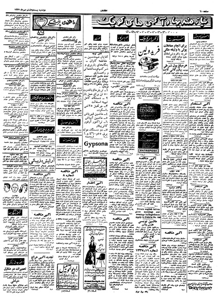 پرونده:Ettelaat13370728.pdf