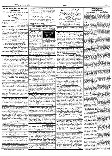 پرونده:Ettelaat13370728.pdf