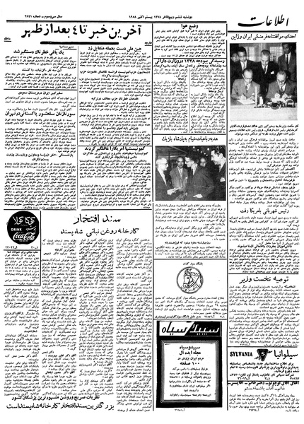 پرونده:Ettelaat13370728.pdf