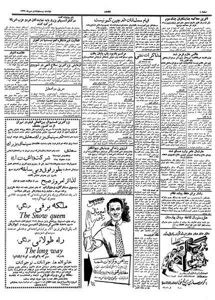 پرونده:Ettelaat13370728.pdf