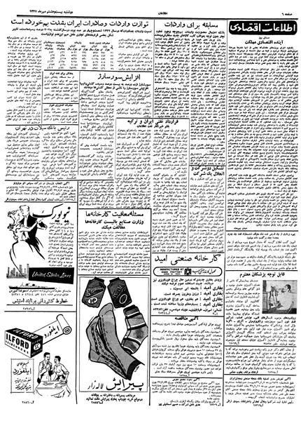 پرونده:Ettelaat13370728.pdf