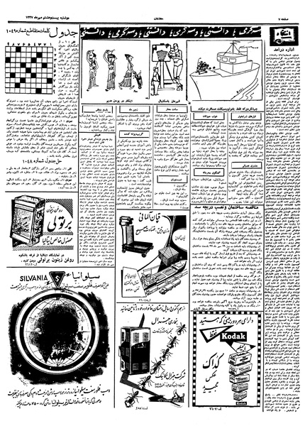 پرونده:Ettelaat13370728.pdf