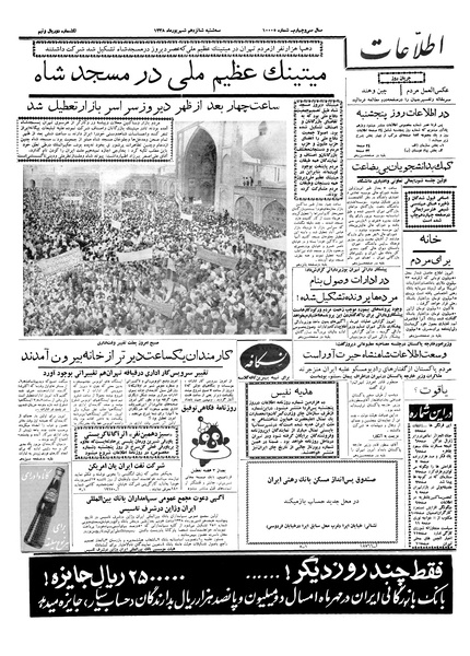 پرونده:Ettelaat13380616.pdf