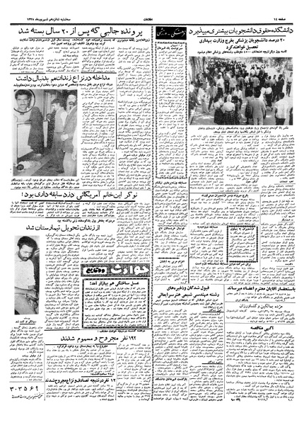 پرونده:Ettelaat13380616.pdf