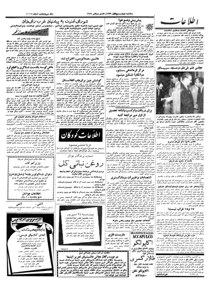 پرونده:Ettelaat13380616.pdf