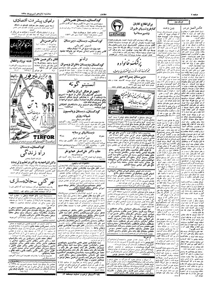 پرونده:Ettelaat13380616.pdf