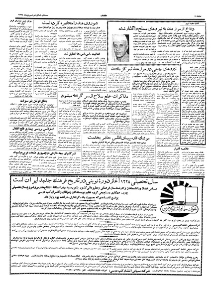 پرونده:Ettelaat13380616.pdf