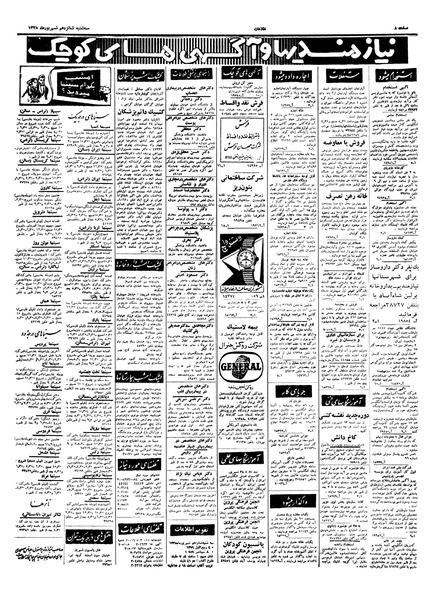 پرونده:Ettelaat13380616.pdf