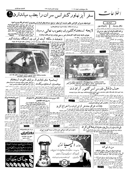 پرونده:Ettelaat13380908.pdf