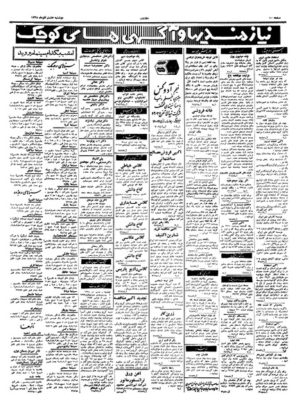 پرونده:Ettelaat13380908.pdf