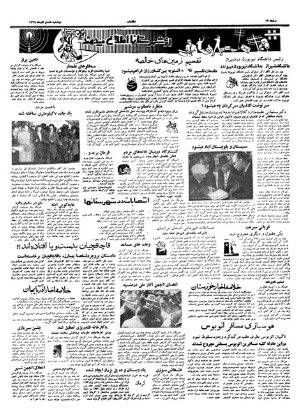 پرونده:Ettelaat13380908.pdf