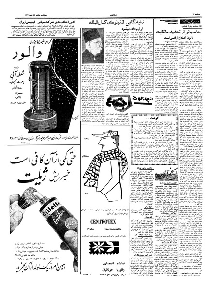 پرونده:Ettelaat13380908.pdf