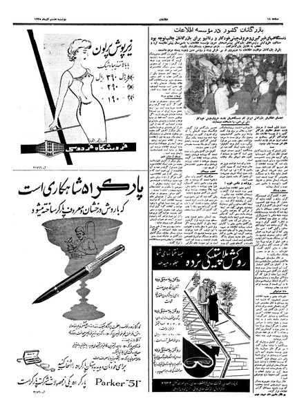 پرونده:Ettelaat13380908.pdf