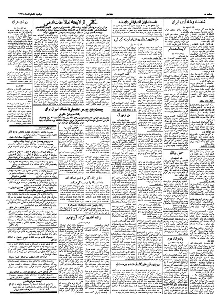 پرونده:Ettelaat13380908.pdf