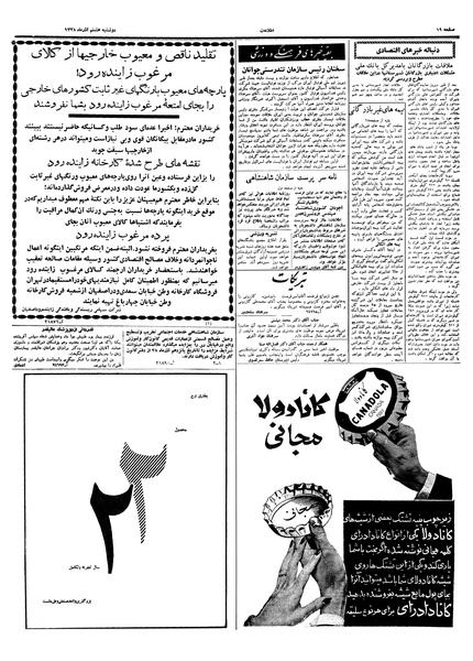 پرونده:Ettelaat13380908.pdf