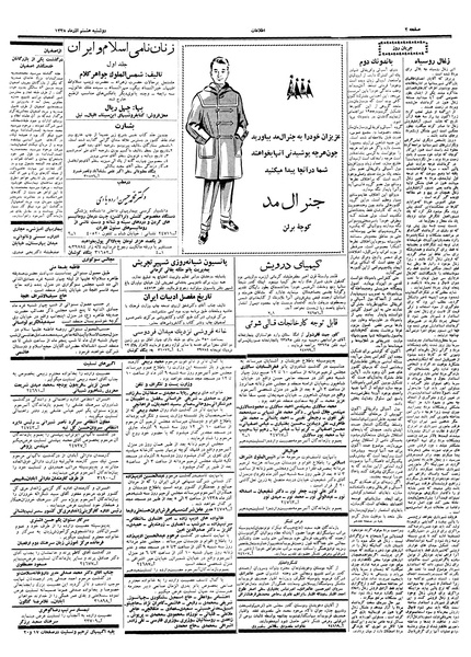 پرونده:Ettelaat13380908.pdf