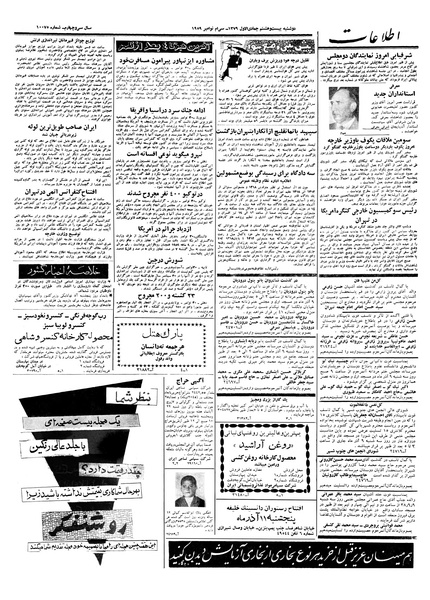 پرونده:Ettelaat13380908.pdf