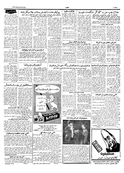 پرونده:Ettelaat13380908.pdf