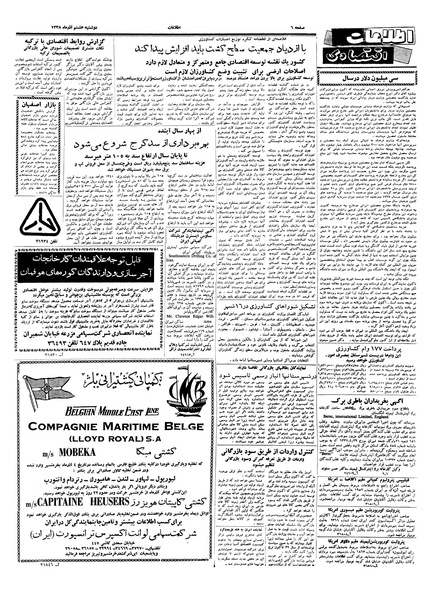 پرونده:Ettelaat13380908.pdf