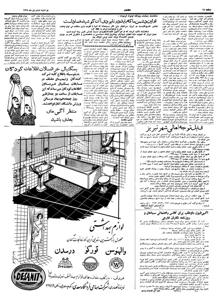 پرونده:Ettelaat13381006.pdf
