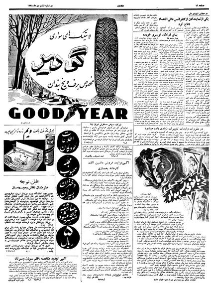 پرونده:Ettelaat13381006.pdf