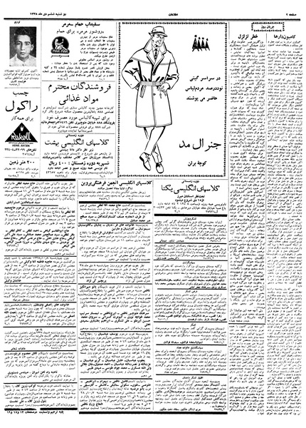 پرونده:Ettelaat13381006.pdf