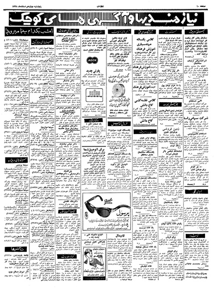 پرونده:Ettelaat13381212.pdf