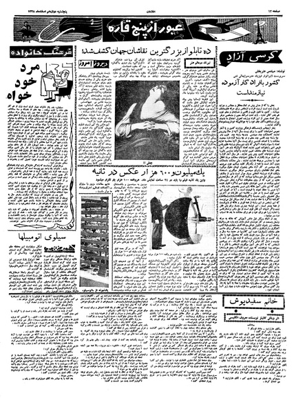 پرونده:Ettelaat13381212.pdf