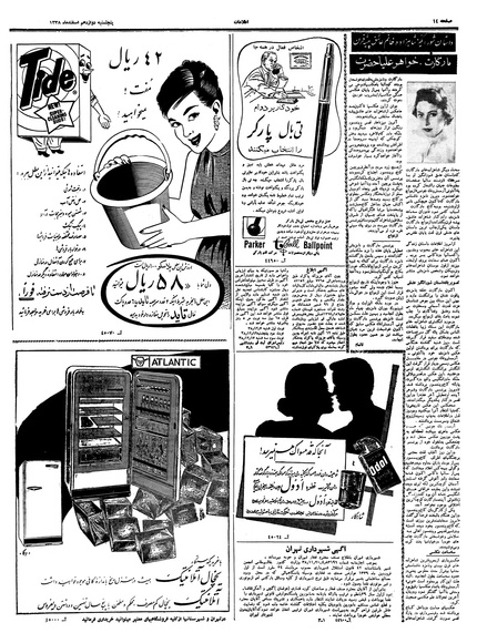 پرونده:Ettelaat13381212.pdf