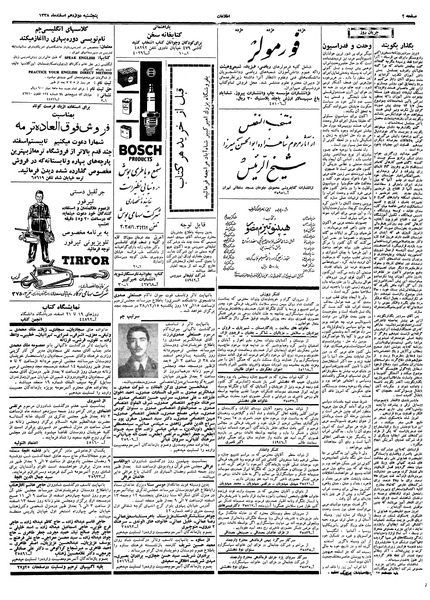 پرونده:Ettelaat13381212.pdf