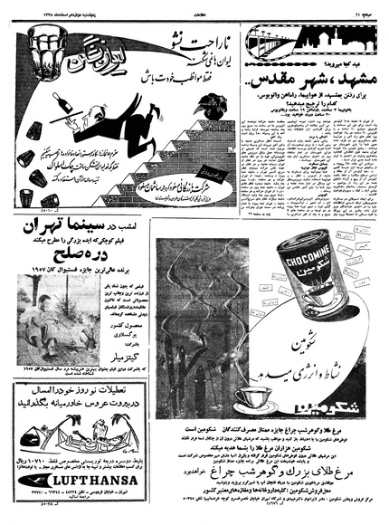 پرونده:Ettelaat13381212.pdf