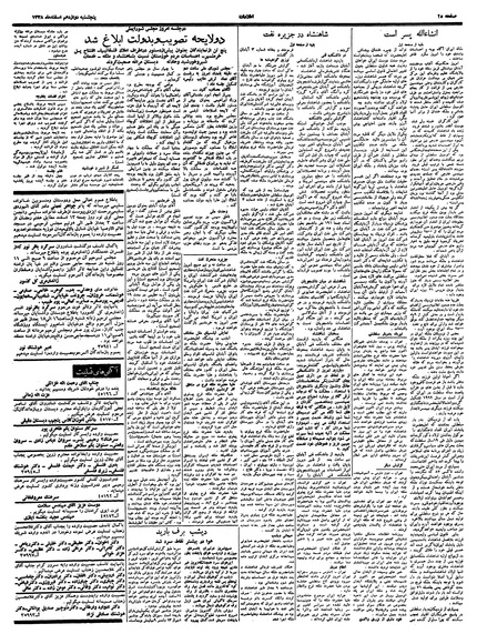 پرونده:Ettelaat13381212.pdf