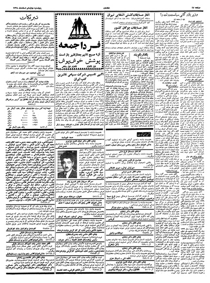 پرونده:Ettelaat13381212.pdf