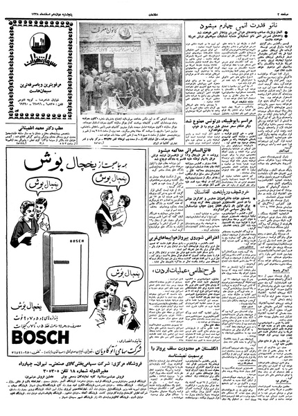 پرونده:Ettelaat13381212.pdf