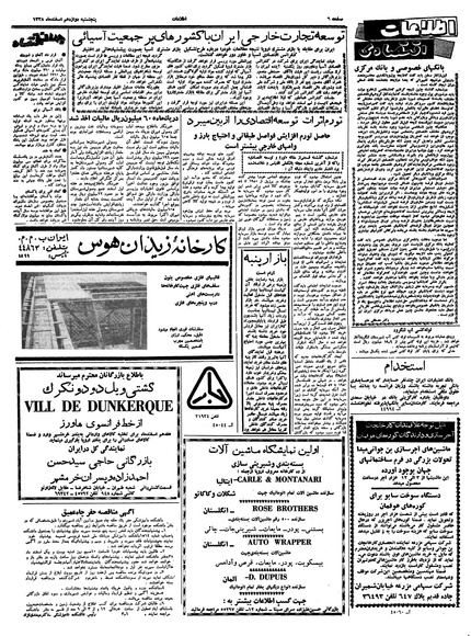 پرونده:Ettelaat13381212.pdf