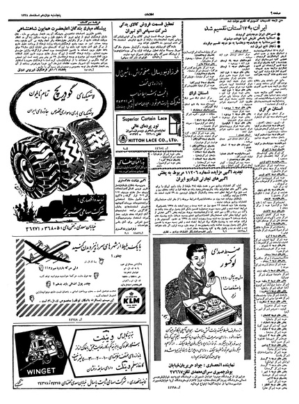 پرونده:Ettelaat13381212.pdf