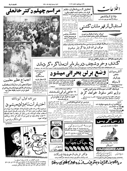 پرونده:Ettelaat13400320.pdf