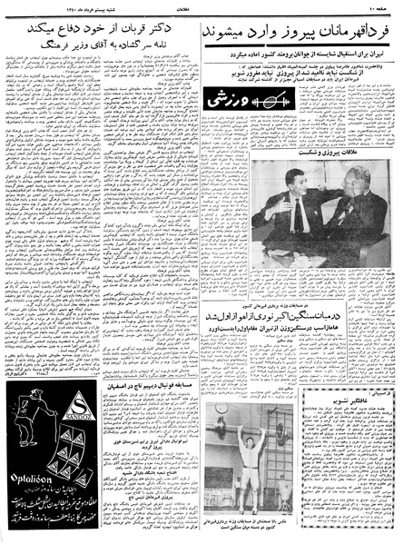 پرونده:Ettelaat13400320.pdf