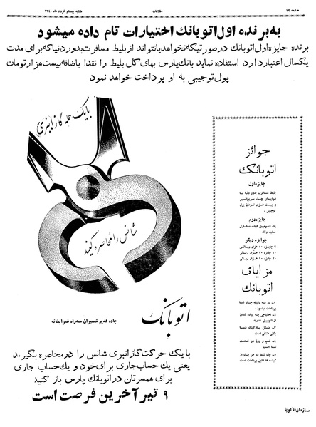 پرونده:Ettelaat13400320.pdf