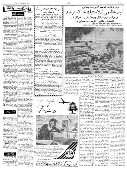 پرونده:Ettelaat13400320.pdf