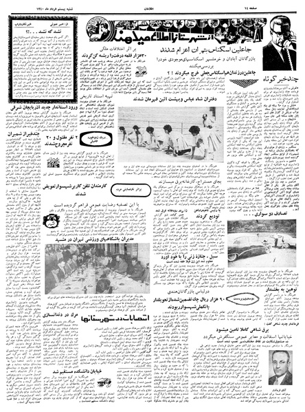 پرونده:Ettelaat13400320.pdf