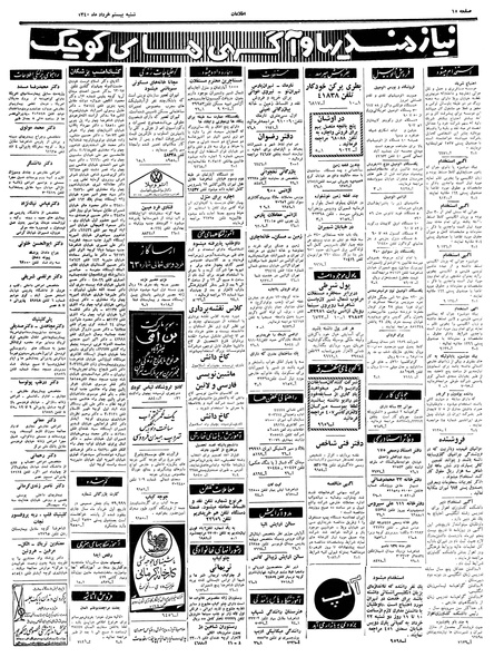 پرونده:Ettelaat13400320.pdf