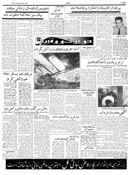پرونده:Ettelaat13400320.pdf