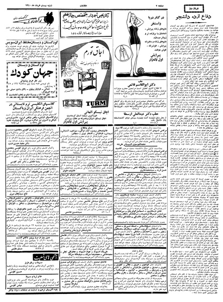 پرونده:Ettelaat13400320.pdf