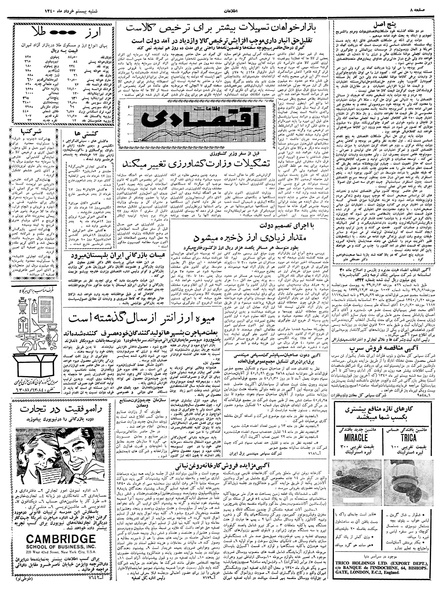 پرونده:Ettelaat13400320.pdf