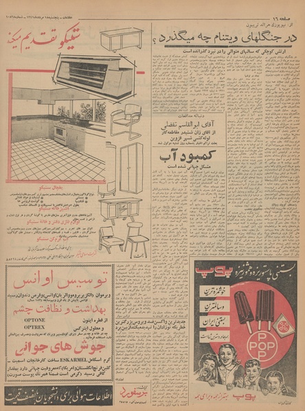 پرونده:Ettelaat13410518.pdf