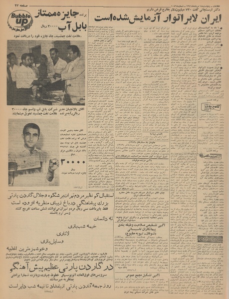 پرونده:Ettelaat13410518.pdf